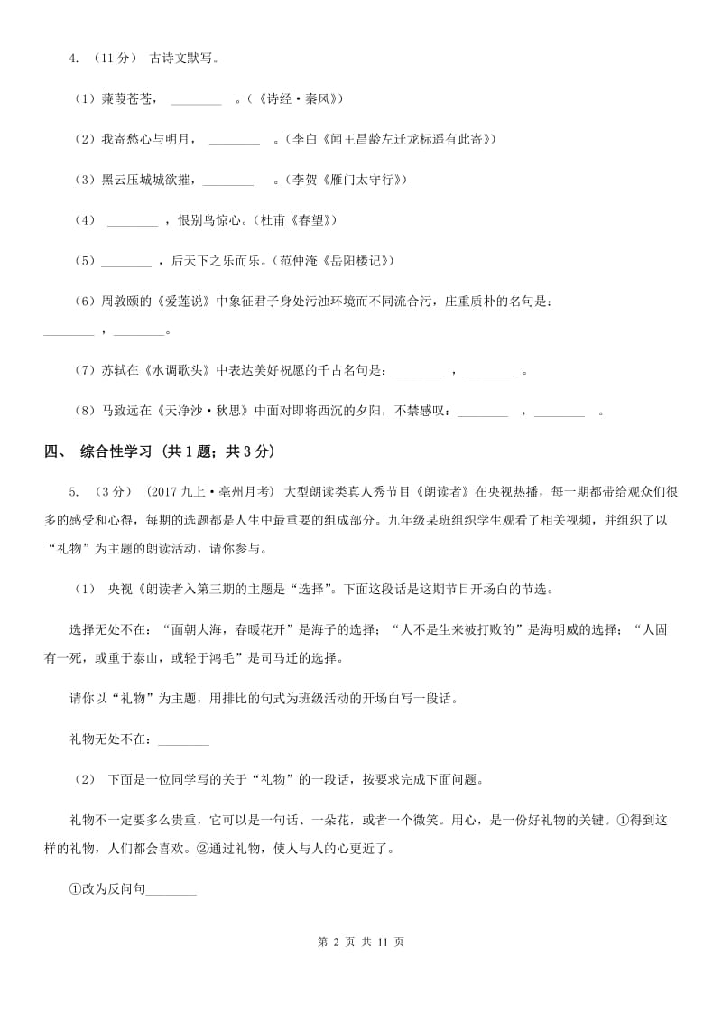 鄂教版七年级下学期语文期末考试试卷B卷_第2页