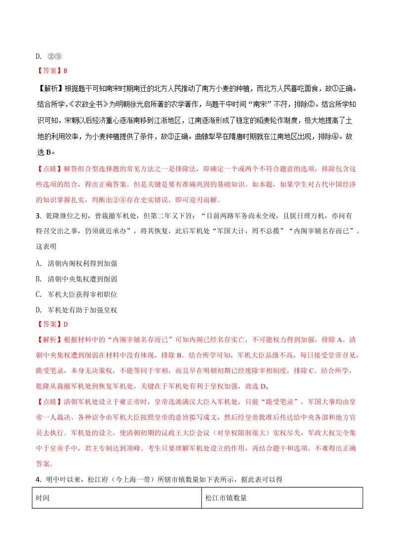 2018年高考真题——文科综合(北京卷)+Word版含解析_第2页
