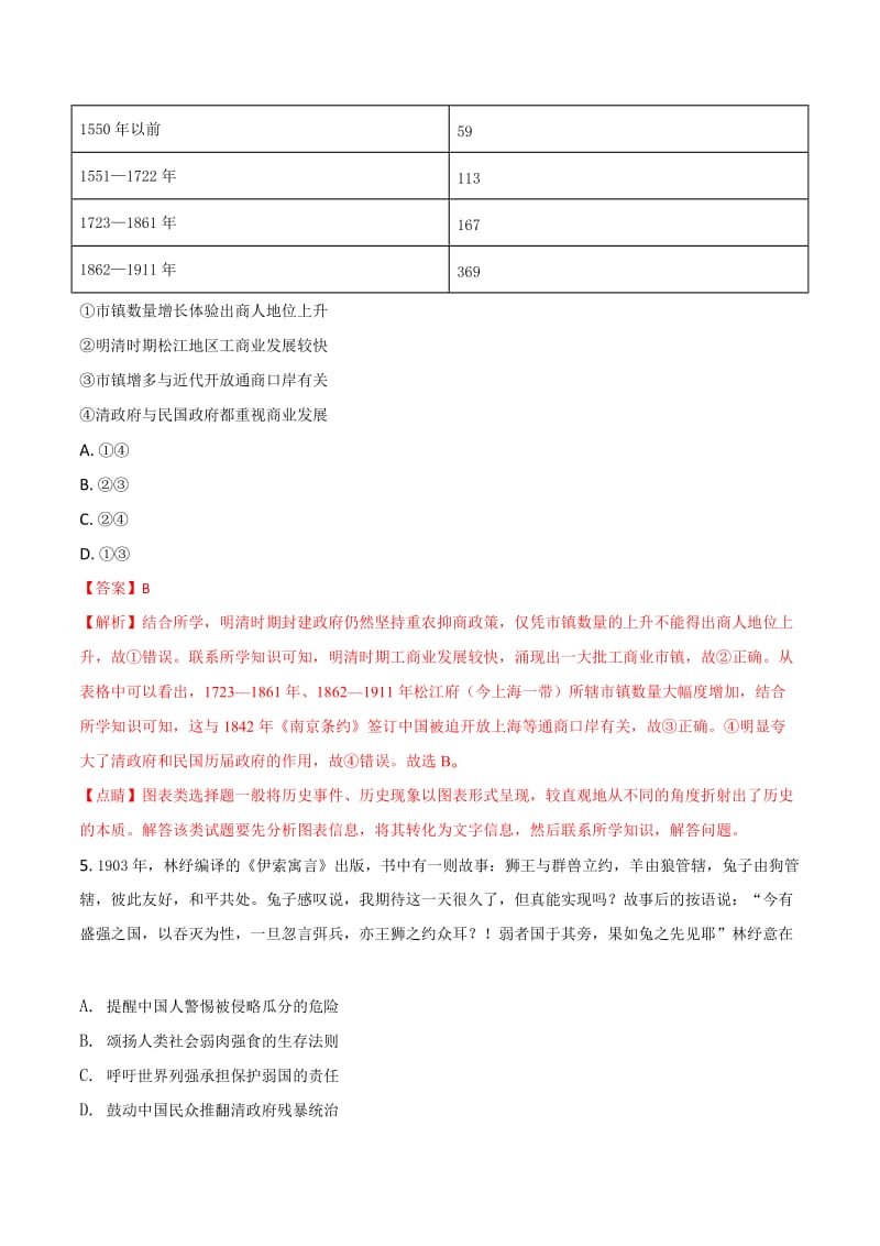 2018年高考真题——文科综合(北京卷)+Word版含解析_第3页