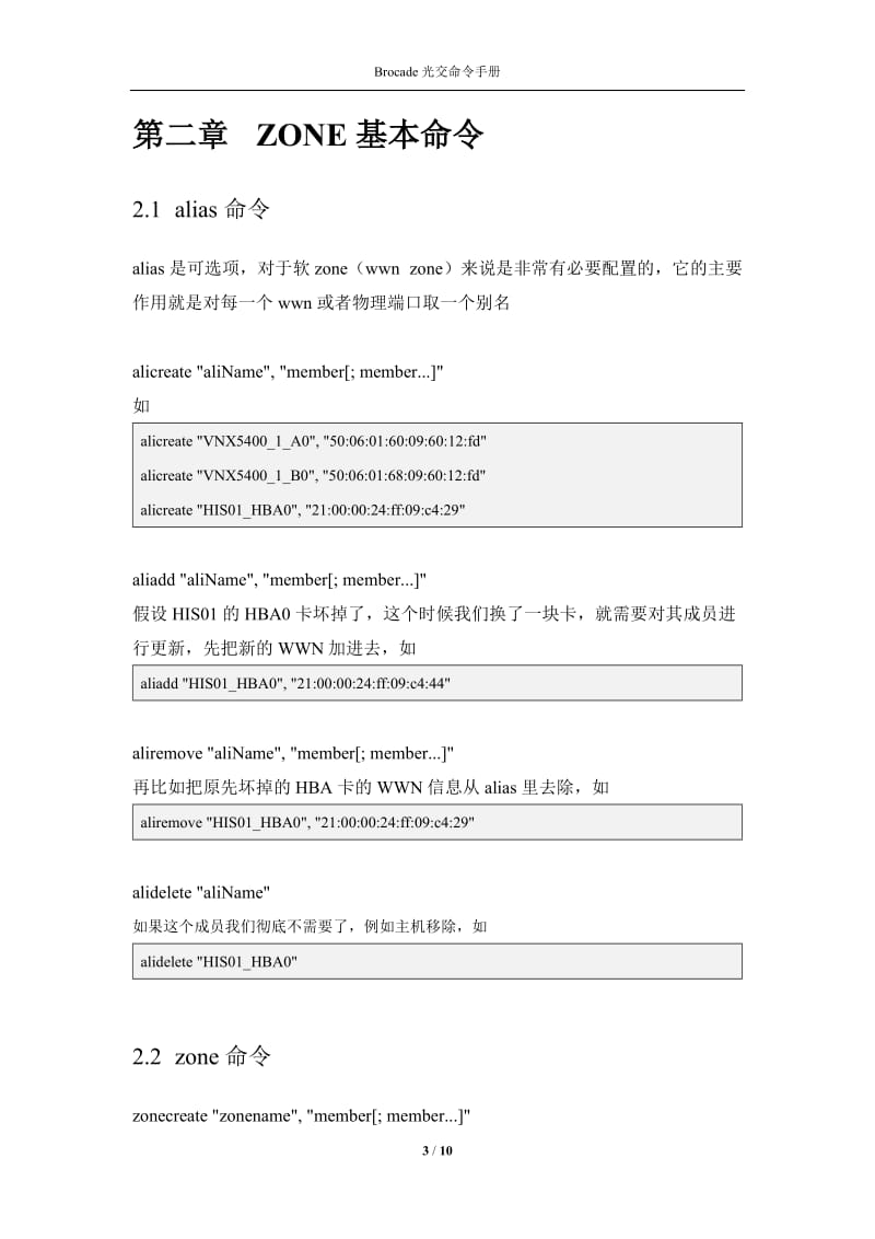 Brocade光交命令手册_第3页