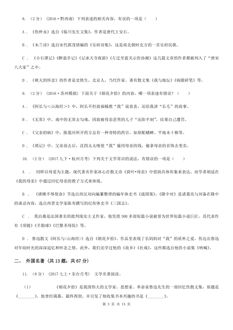 北师大版2020届九年级下学期语文期初考试试卷C卷_第3页