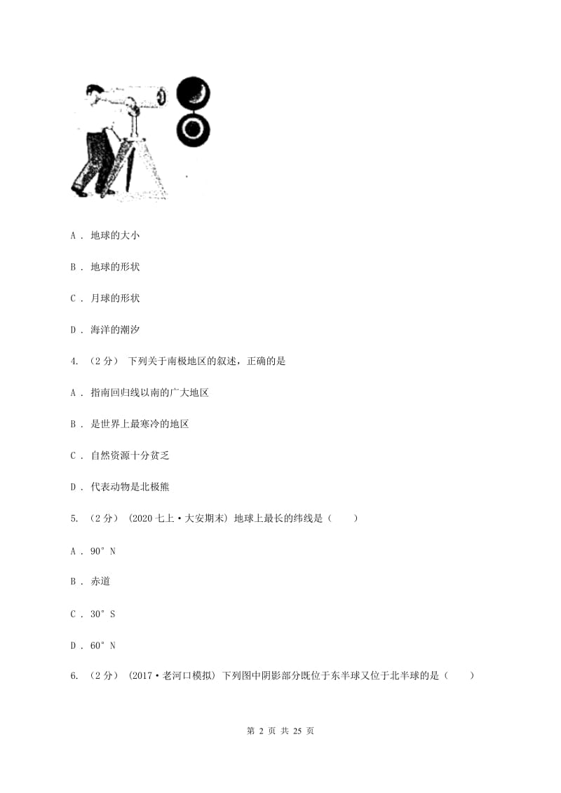 沪教版七年级上学期期中地理模拟试卷(II )卷_第2页