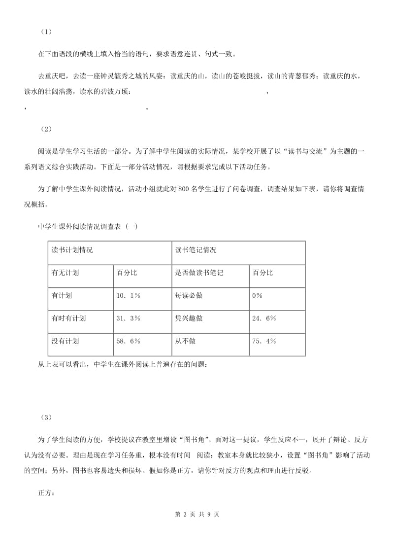 江苏省八年级上学期语文期中联考试卷D卷_第2页