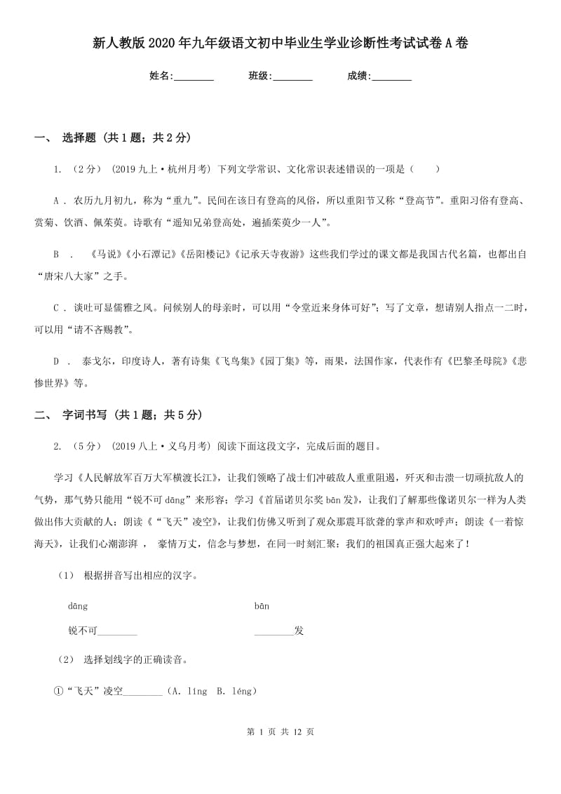 新人教版2020年九年级语文初中毕业生学业诊断性考试试卷A卷_第1页