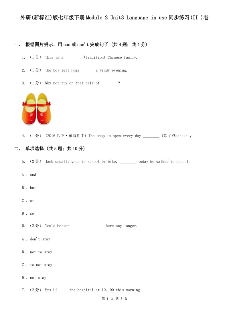 外研(新标准)版七年级下册Module 2 Unit3 Language in use同步练习(II )卷_第1页