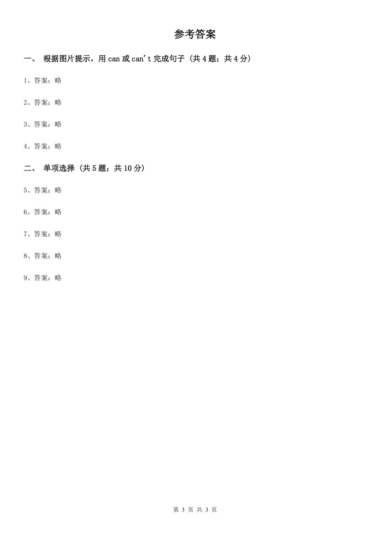 外研(新标准)版七年级下册Module 2 Unit3 Language in use同步练习(II )卷_第3页