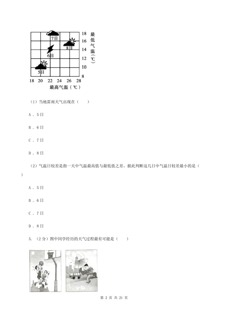 北京义教版七年级上学期地理期末考试试卷C卷新版_第2页