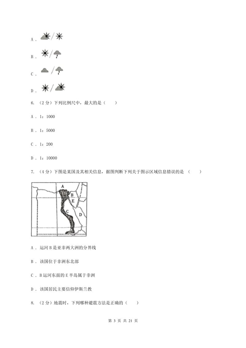 北京义教版七年级上学期地理期末考试试卷C卷新版_第3页