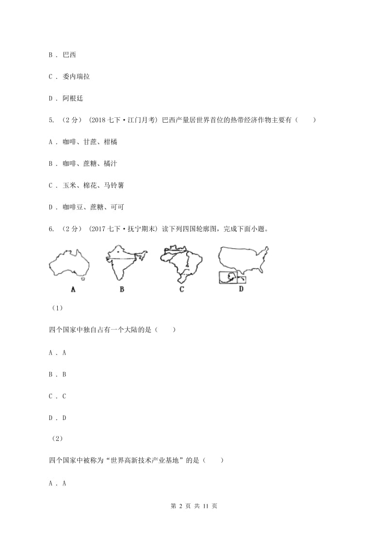 初中地理人教版七年级下册9.2巴西 同步练习C卷_第2页