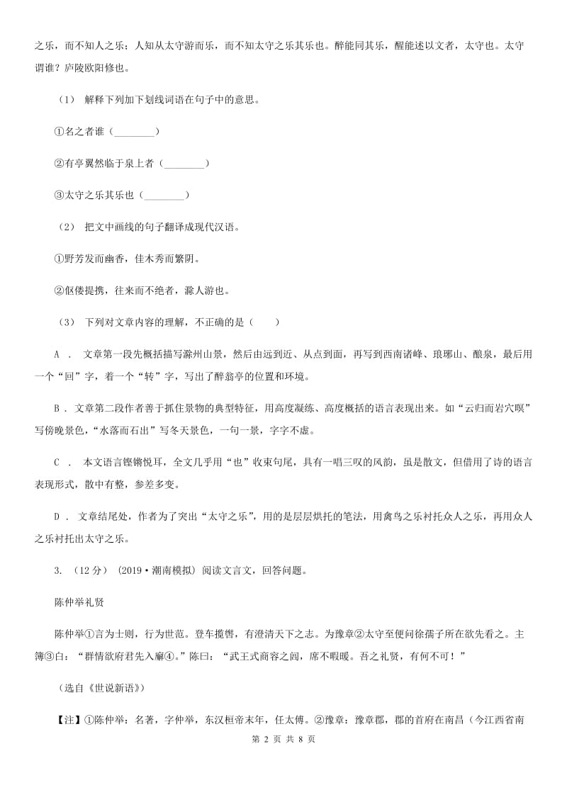 福建省中考语文试卷A卷新版_第2页