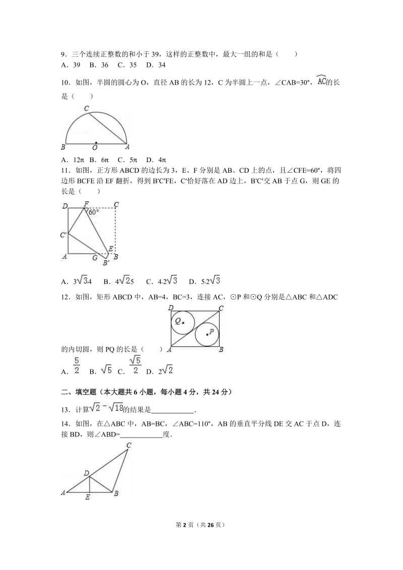 2016遵义中考数学试题及答案_第2页