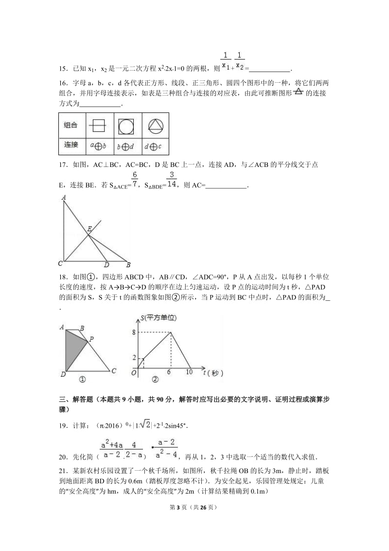 2016遵义中考数学试题及答案_第3页