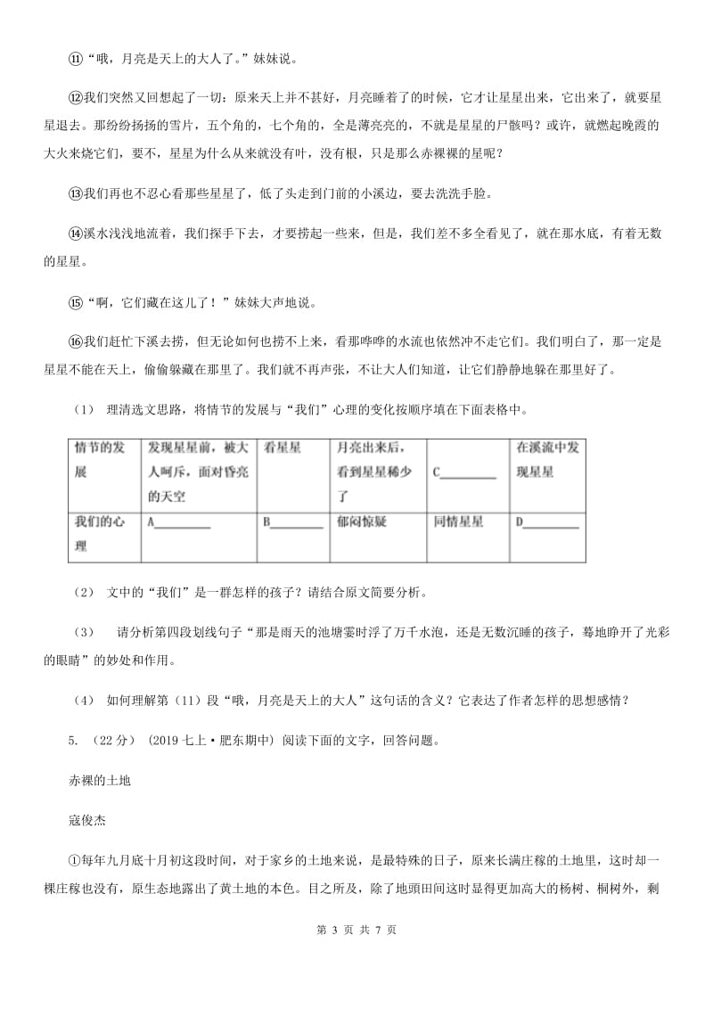 辽宁省八年级上学期语文期中考试试卷(I)卷_第3页