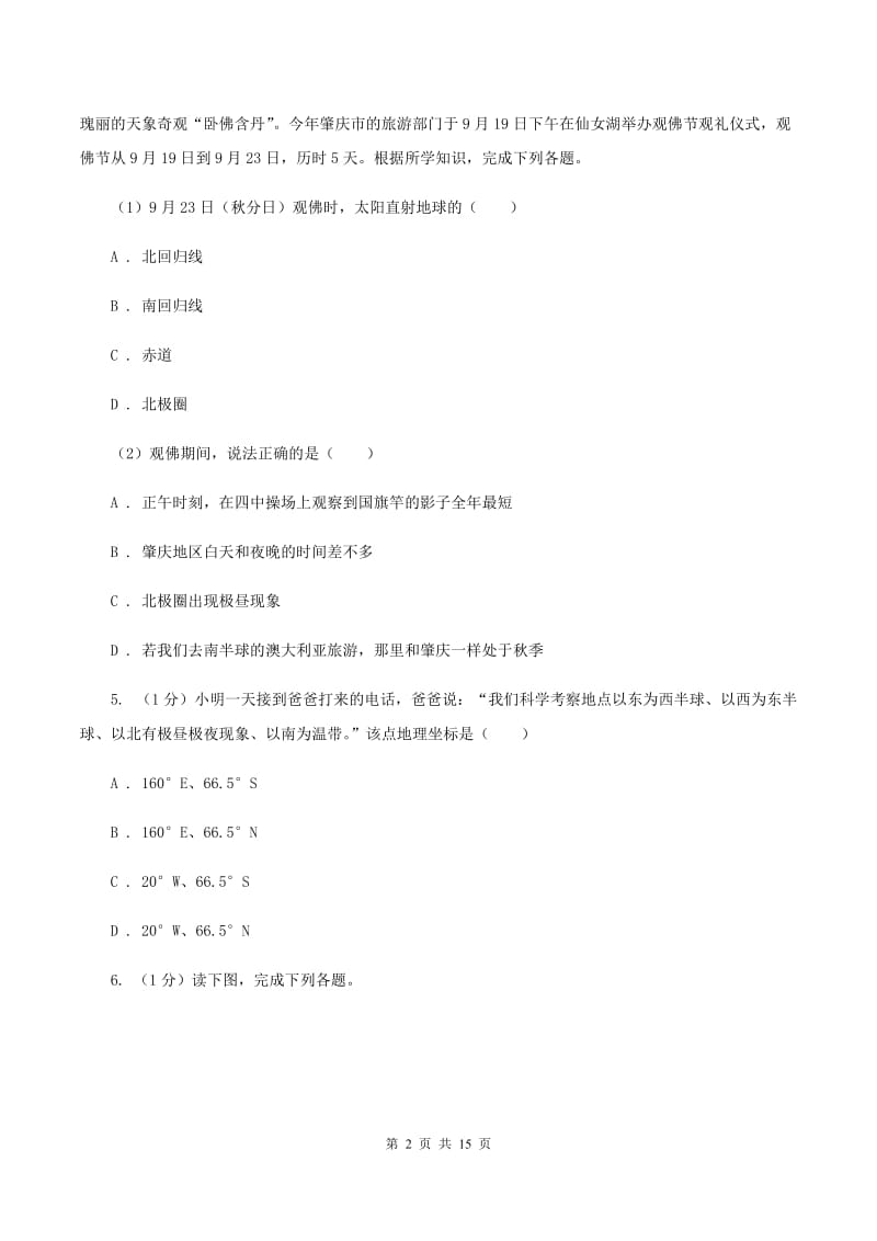 沪教版2019-2020学年八年级上学期地理期中考试试卷C卷V_第2页