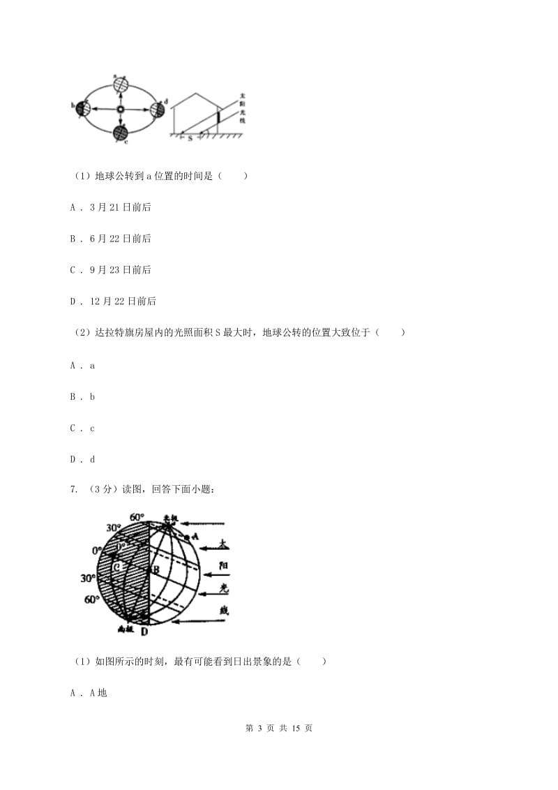 沪教版2019-2020学年八年级上学期地理期中考试试卷C卷V_第3页