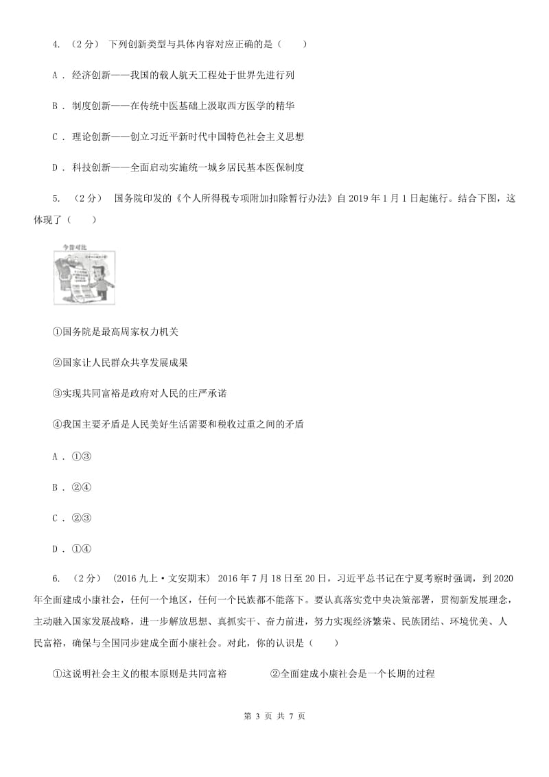 鲁教版九年级上学期社会法治第二次学情调研(期中)考试试卷(道法部分)A卷_第3页