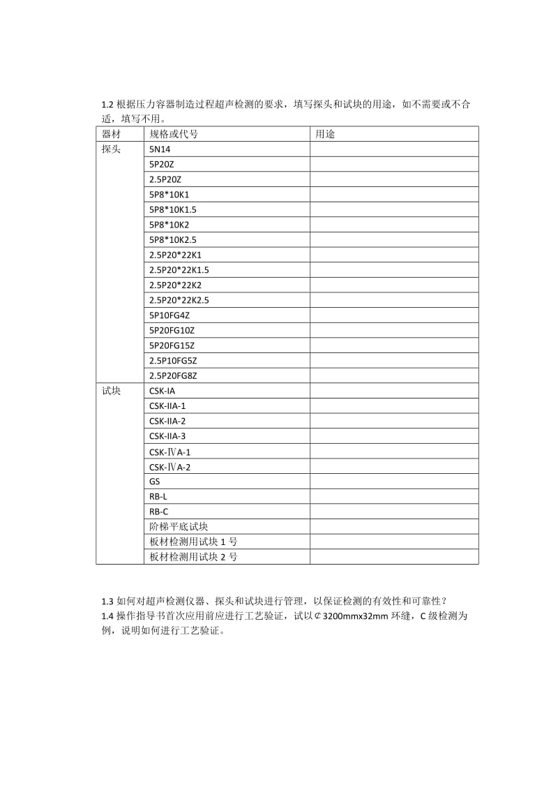 2016年UTIII级2期考题 真题(1)超声检测三级考试真题_第2页