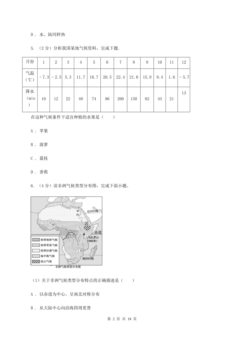 沪教版七年级上学期地理第三次月考试卷B卷_第2页