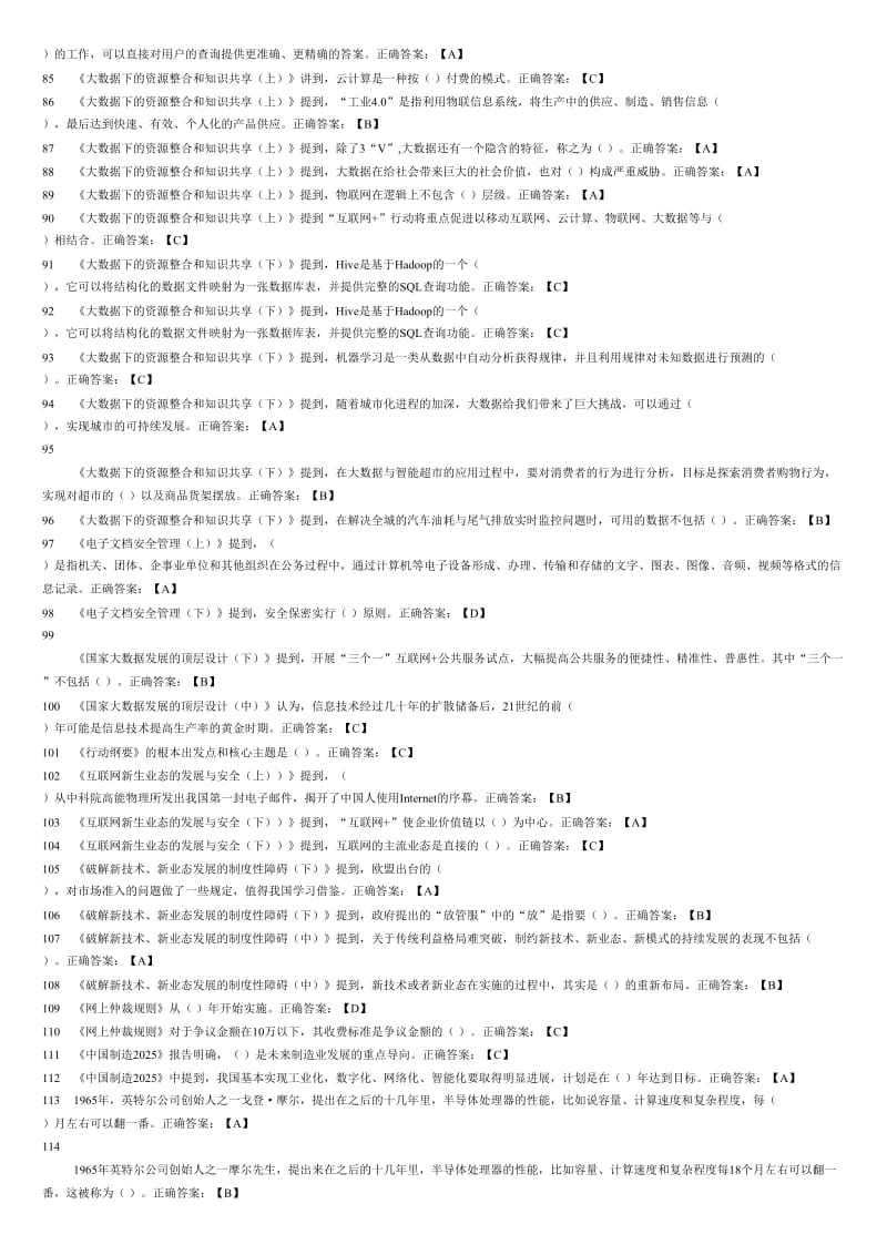 2017公需科目大数据时代的互联网信息安全考试_第3页