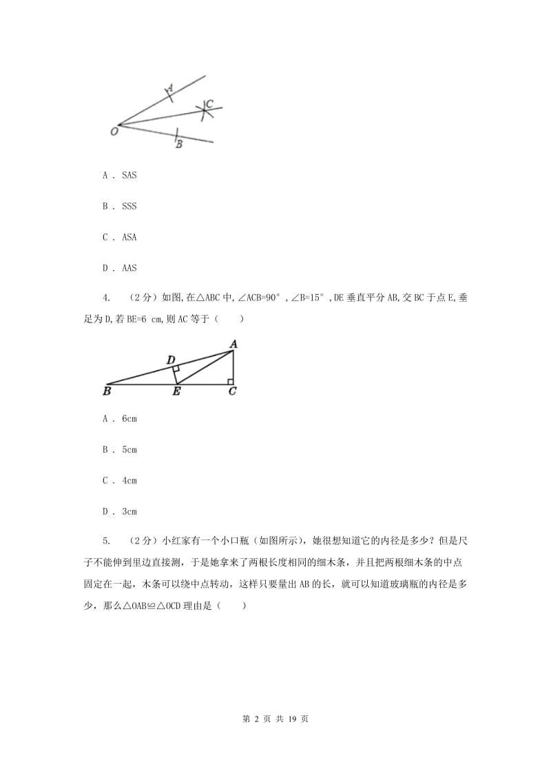 华中师大版八年级上学期期中数学试卷I卷_第2页