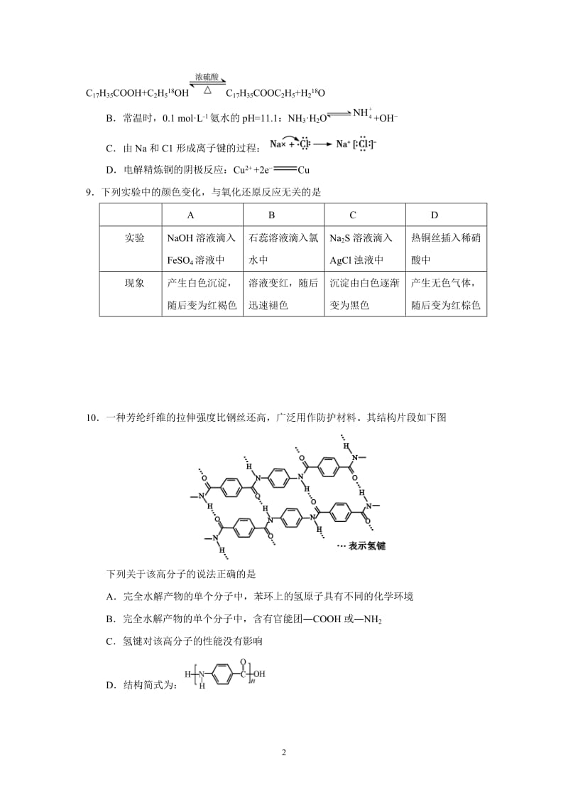 2018年北京高考化学试题_第2页