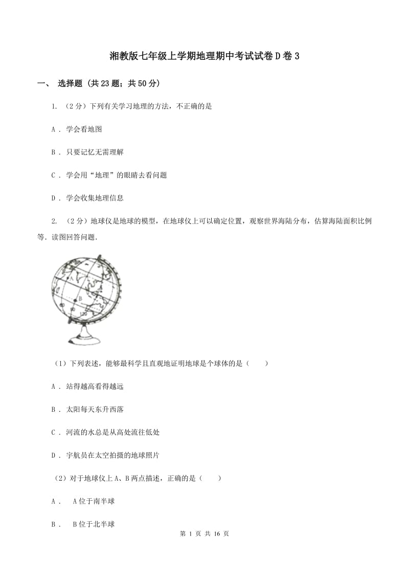 湘教版七年级上学期地理期中考试试卷D卷3_第1页