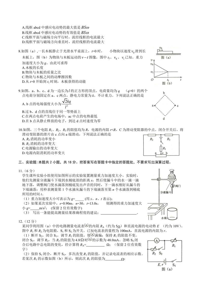 2018年海南省高考物理试题及参考答案(word版)_第2页