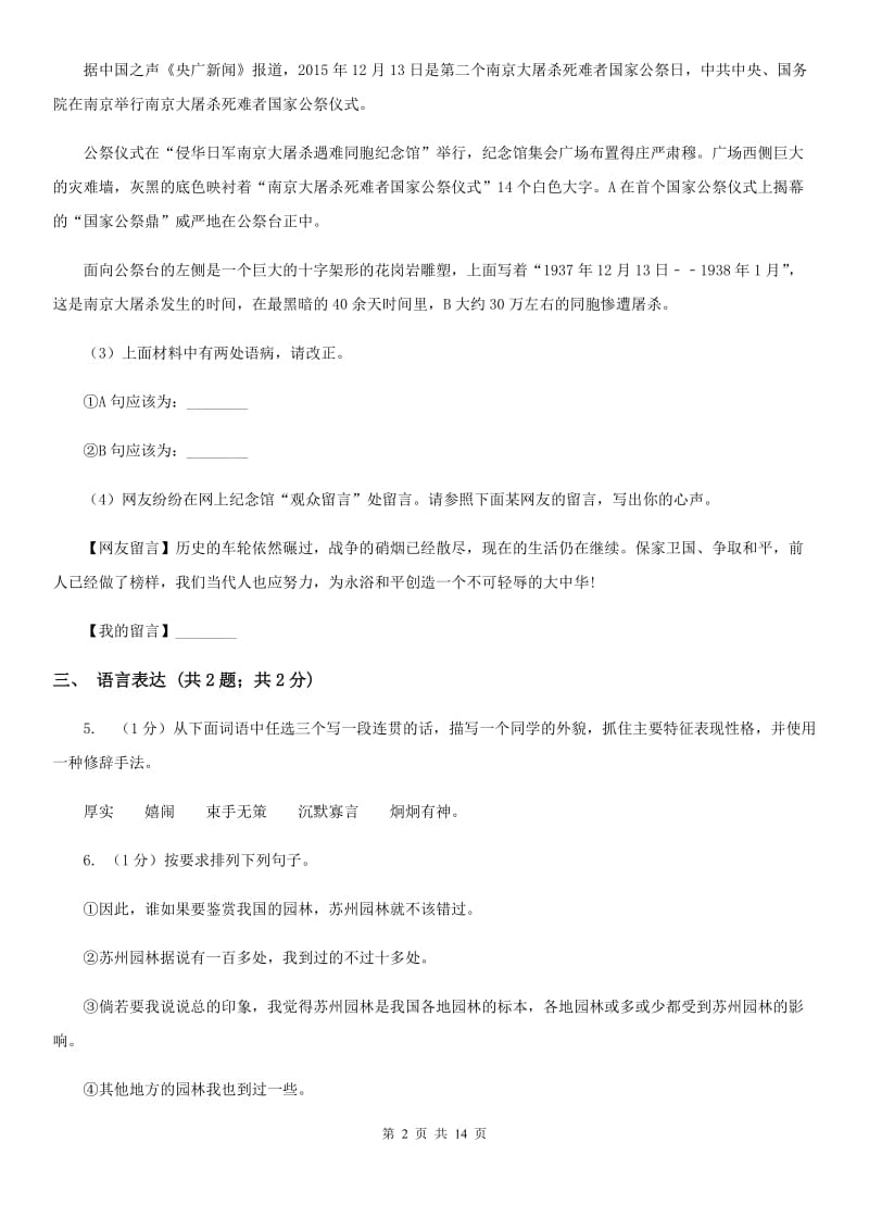 西师大版九年级上学期语文开学考试试卷D卷_第2页