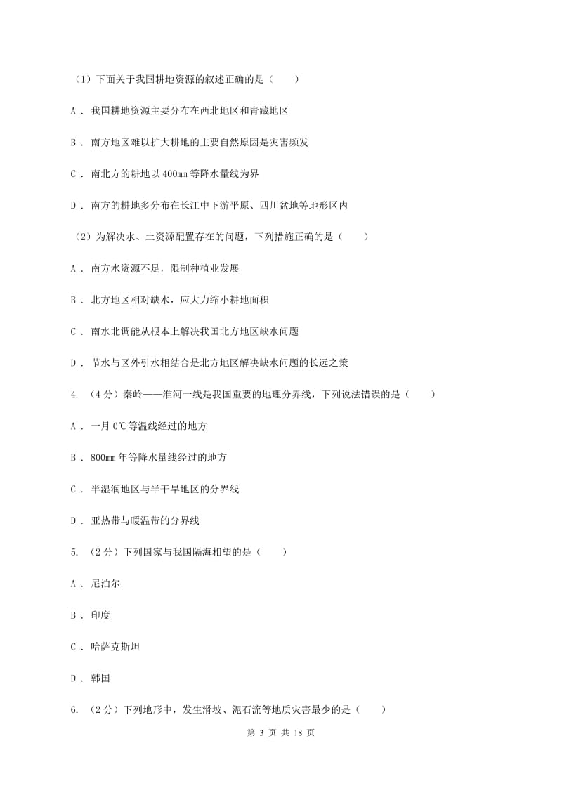 内蒙古自治区八年级上学期地理期末考试试卷D卷_第3页