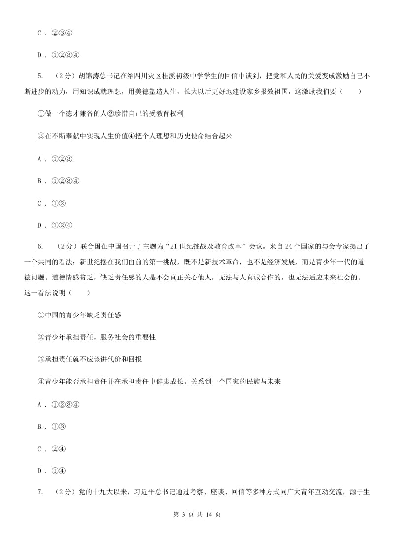 人教部编版2019-2020学年九年级下册道德与法治第三单元第五课第二框《少年当自强》同步练习B卷_第3页