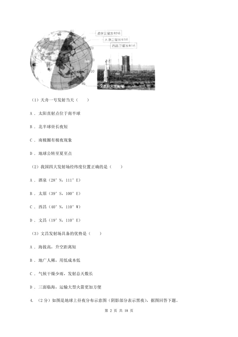 沪教版中学2019-2020学年七年级上学期地理期中考试试卷（II ）卷_第2页