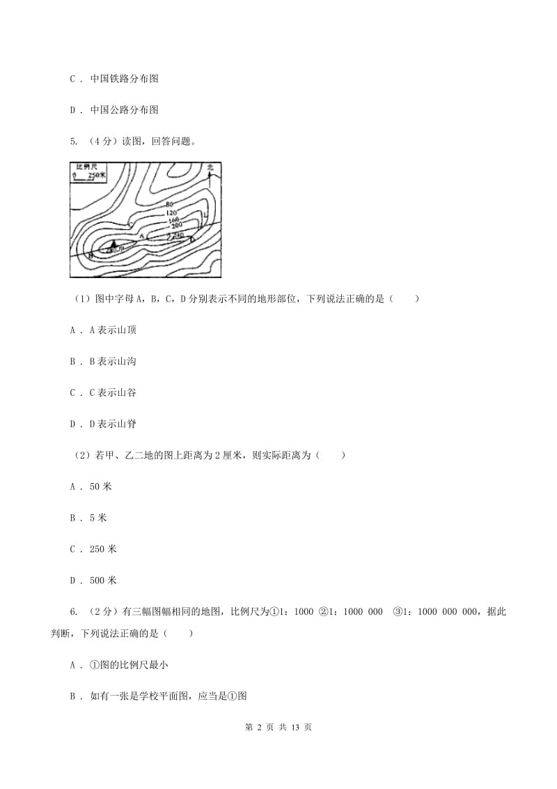 湘教版七年级上学期期中地理试卷A卷精编_第2页