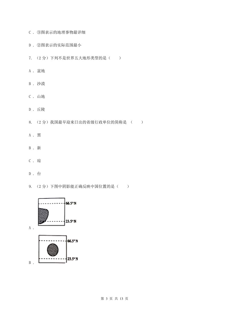 湘教版七年级上学期期中地理试卷A卷精编_第3页