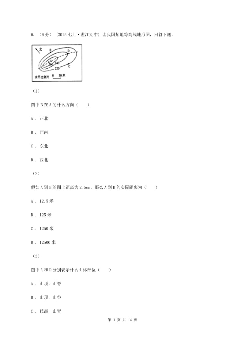 沪教版七年级上学期期末地理模拟试卷（2）A卷_第3页