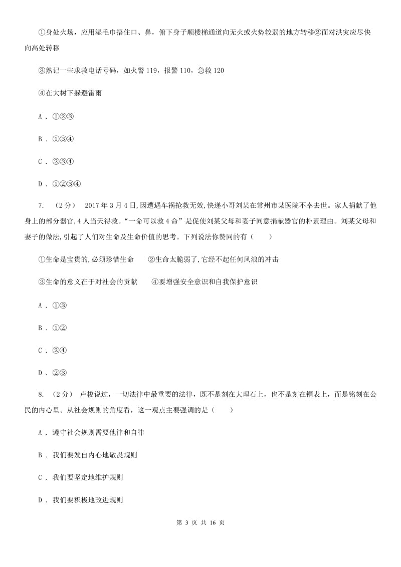 北师版备考2020年中考道德与法治复习专题：05 敬畏生命A卷_第3页