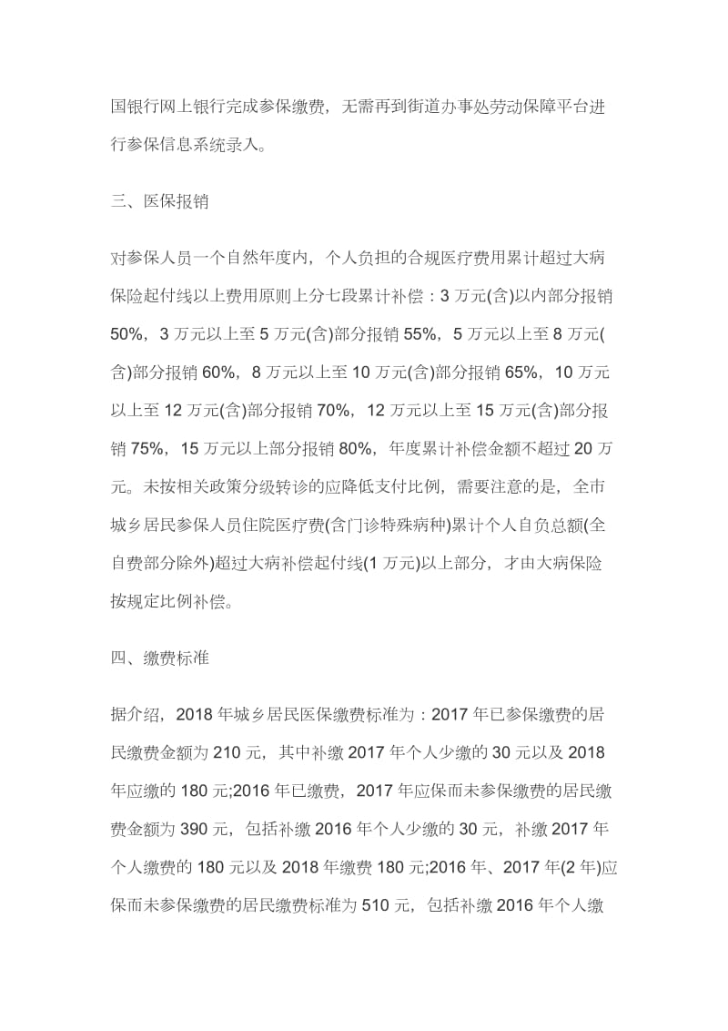 2018年社保新政策_第2页