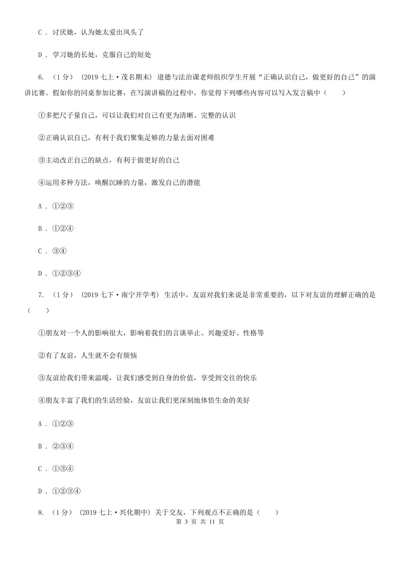 湘教版2019-2020学年七年级上学期道德与法治期末考试试卷(I)卷_第3页