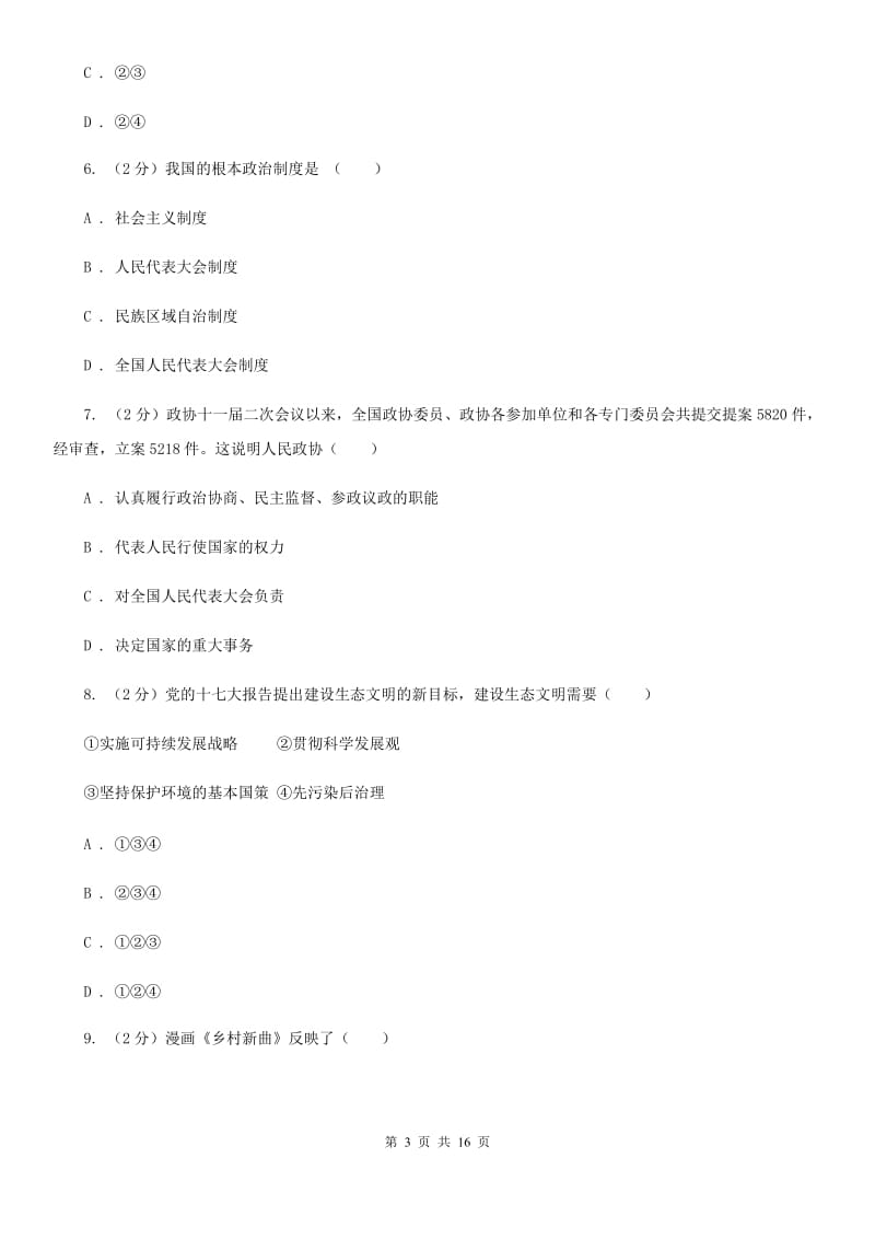 新版2019-2020学年九年级上学期期末考试政治试题（I）卷_第3页