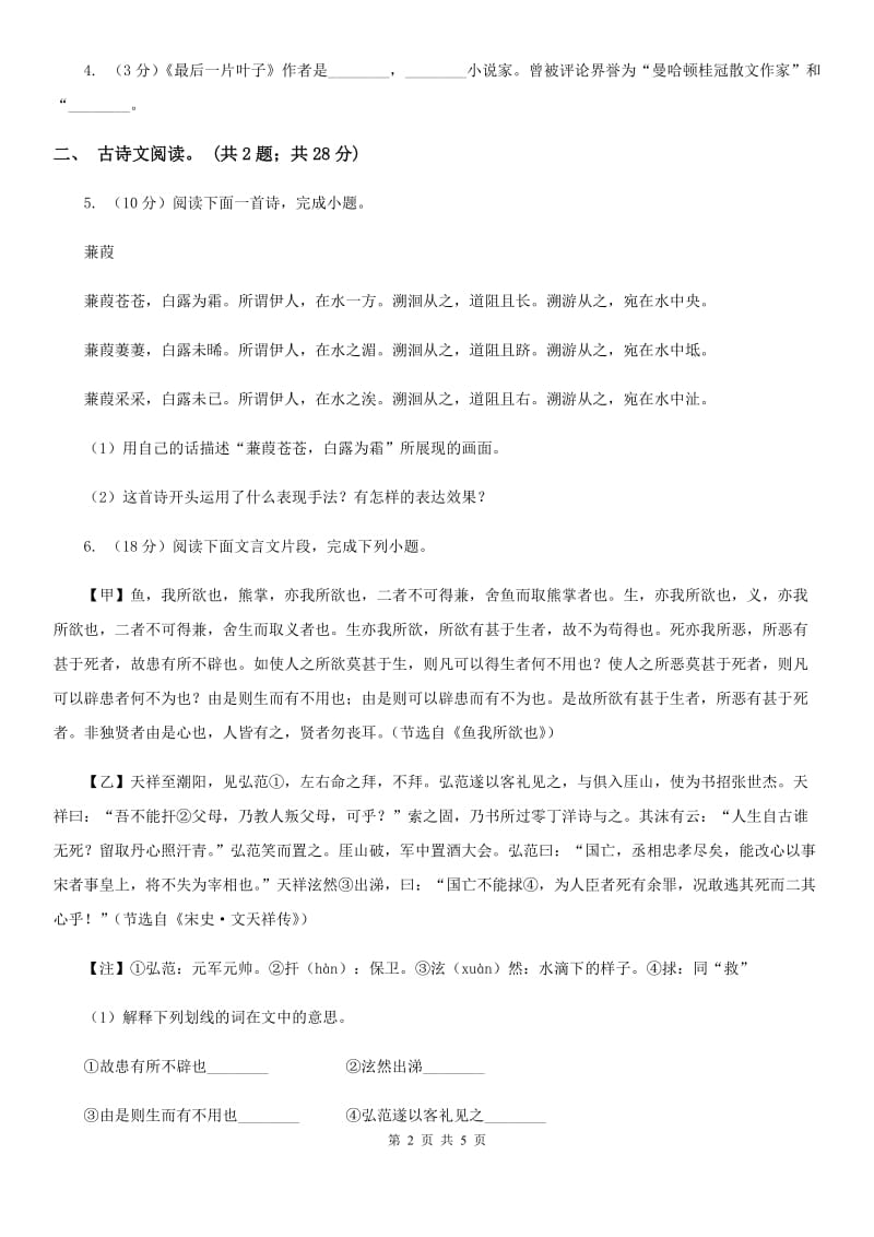 北师大版备考2020年浙江中考语文复习专题：基础知识与古诗文专项特训(五十)B卷_第2页