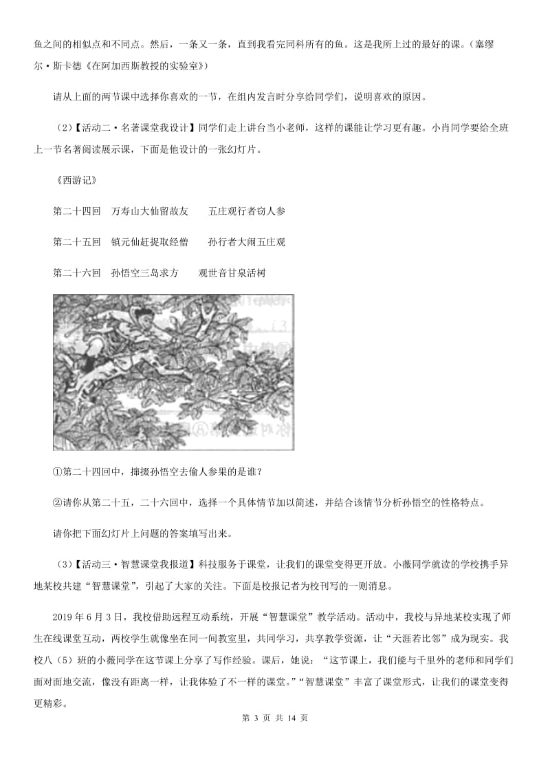 西师大版2020年中考语文试卷B卷_第3页