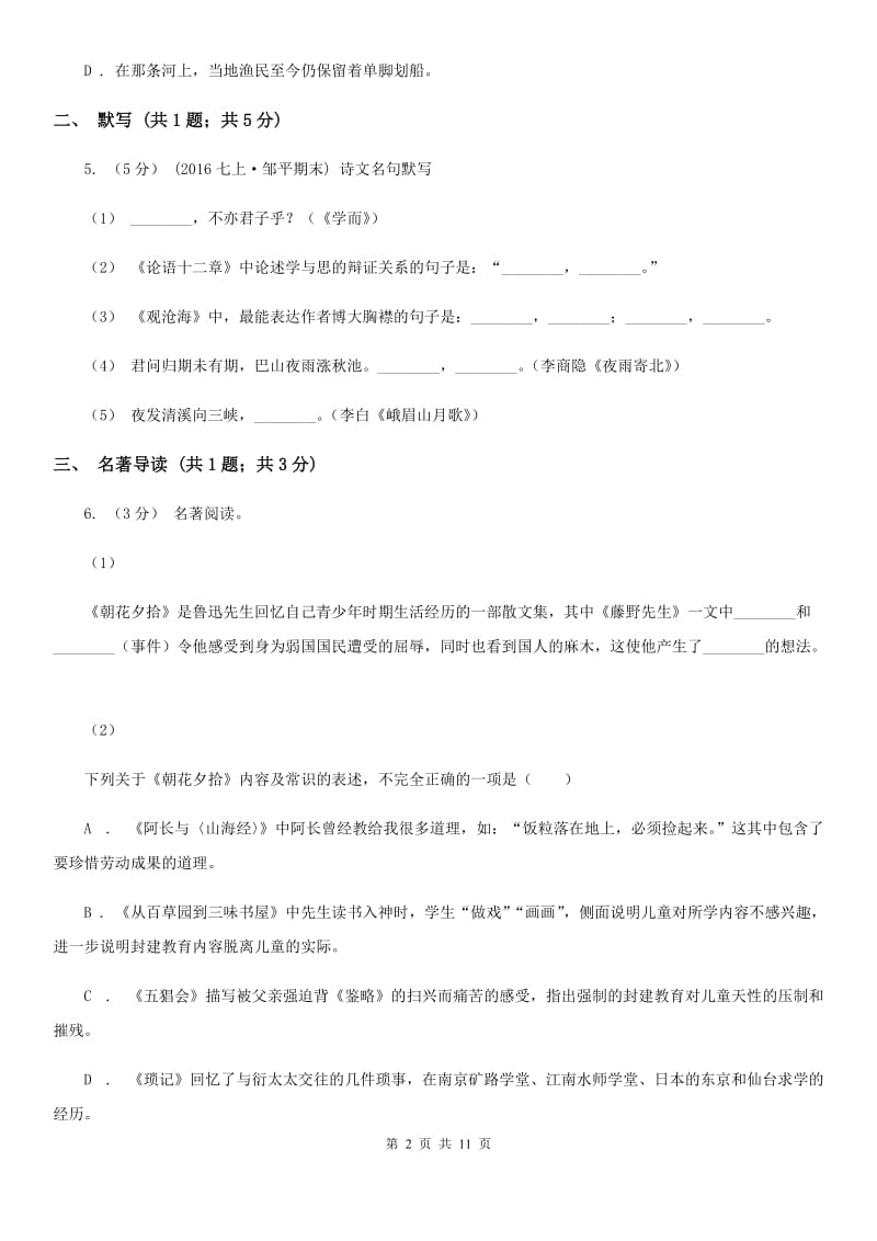 苏教版2020届九年级上学期语文期中考试试卷D卷3_第2页