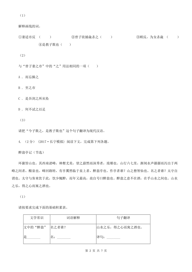 湖北省中考语文一模试卷C卷_第2页