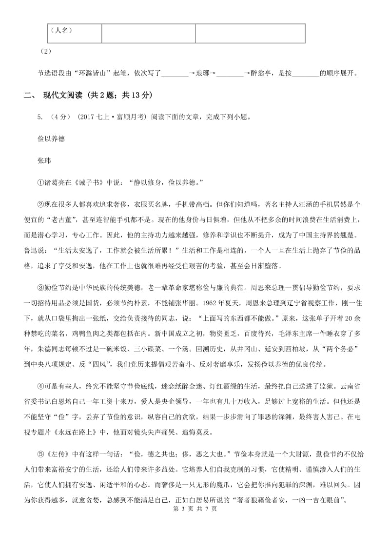 湖北省中考语文一模试卷C卷_第3页