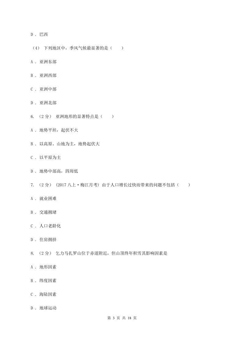 人教版2019-2020学年广西桂林一中七年级下学期期中地理试卷(II )卷_第3页