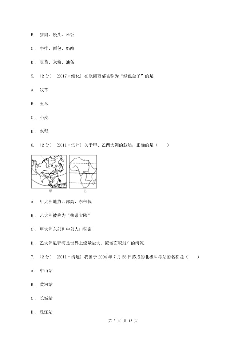 人教版七年级下学期期末地理试卷C卷精编_第3页