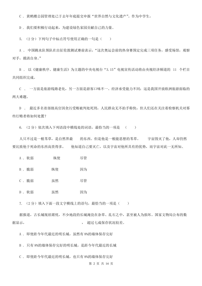 苏教版九年级上学期语文期末考试试卷D卷_第2页