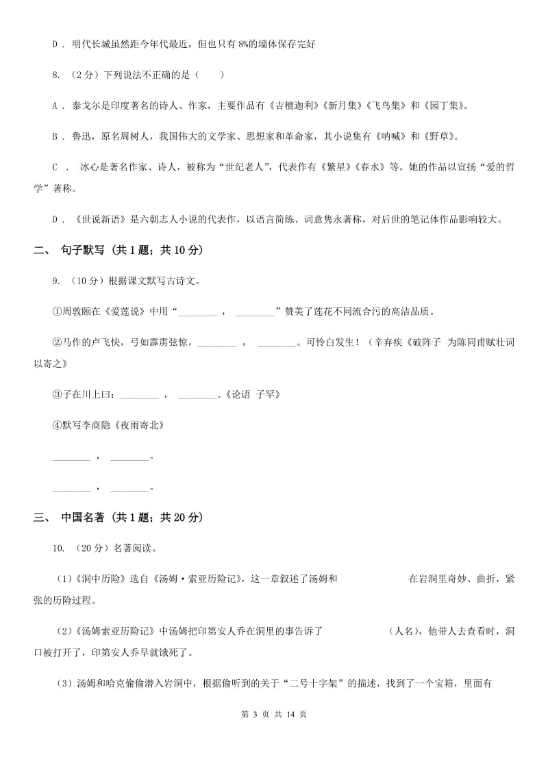 苏教版九年级上学期语文期末考试试卷D卷_第3页