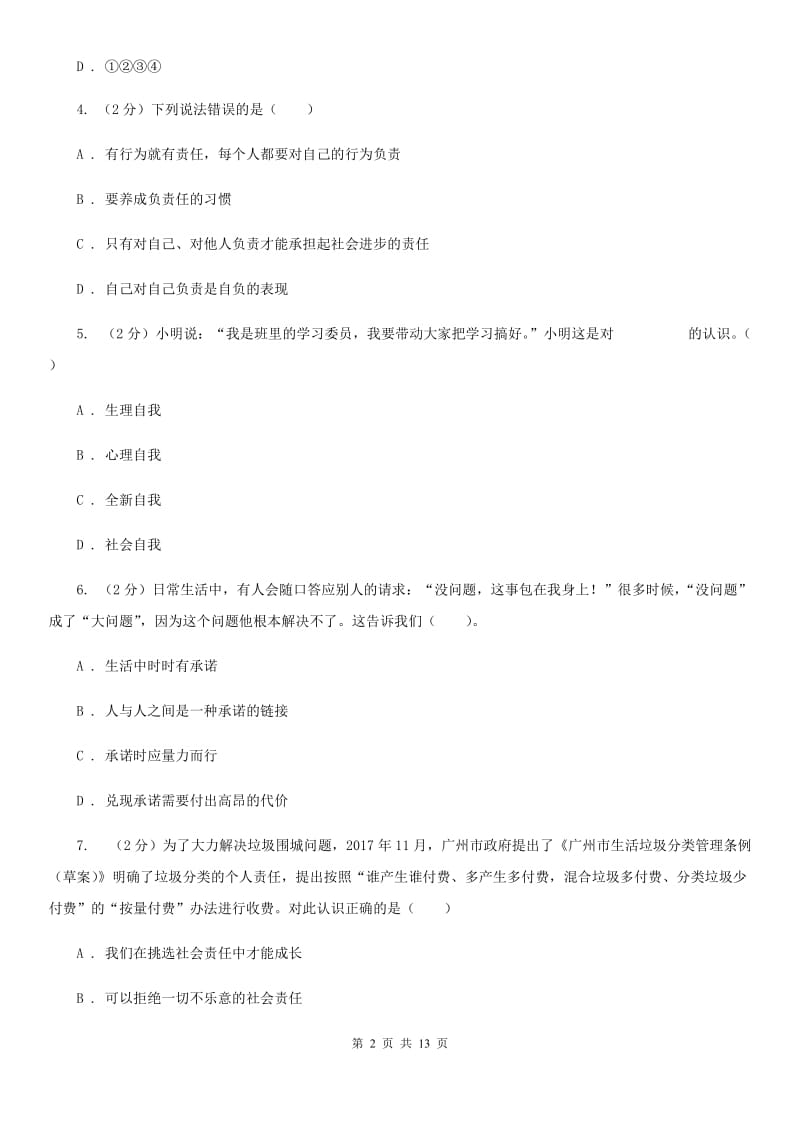 内蒙古自治区九年级上学期政治第一次月考试卷C卷_第2页