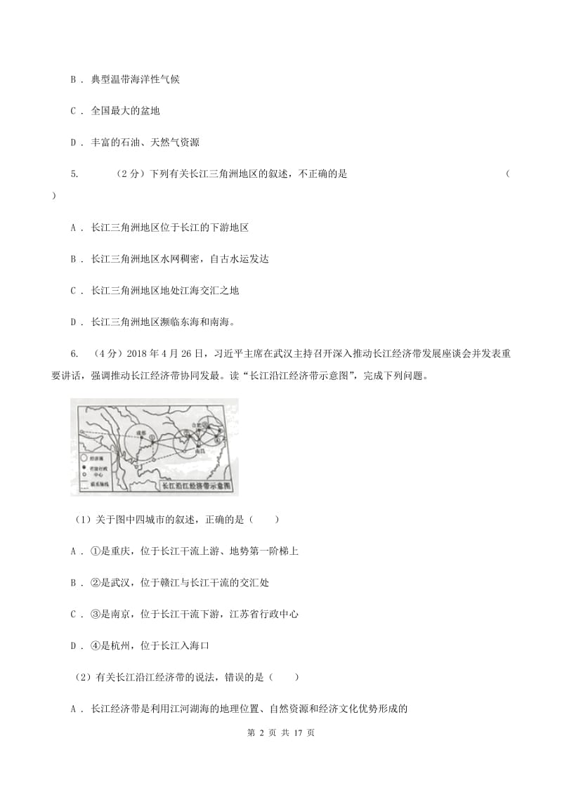 人教版地理八年级下册第七章第二节 “鱼米之乡” 长江三角洲 同步练习A卷_第2页