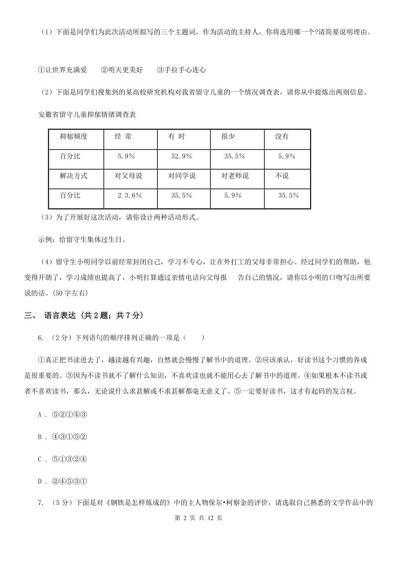 河大版2020年九年级第一次适应性考试语文试题（I）卷_第2页